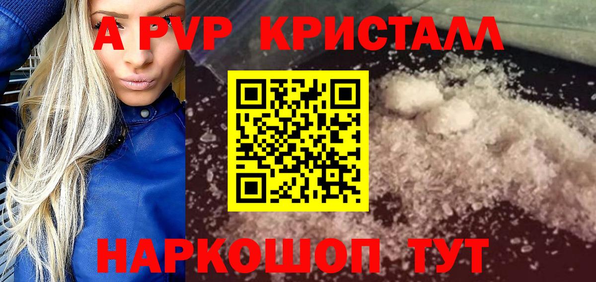 APVP Соль Фрязино