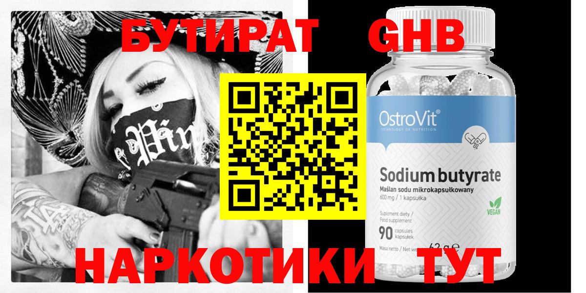 Фрязино  БУТИРАТ бутик  Бутират  Вход с VPN 