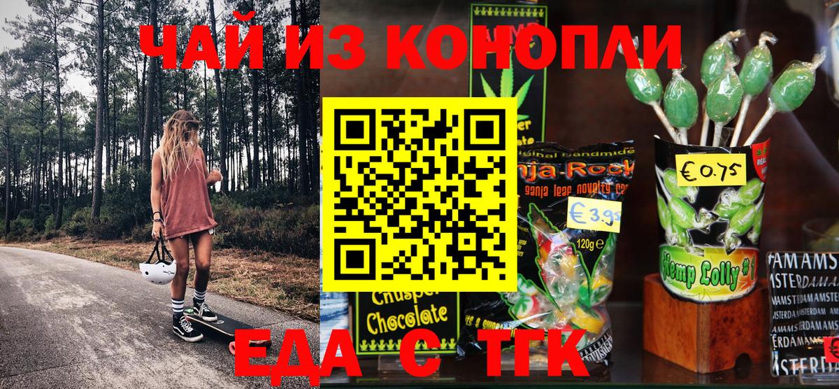 Печенье с ТГК конопля  Вход с VPN  Фрязино 