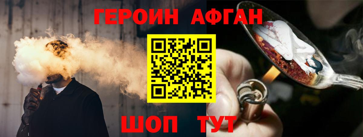 Героин  ГЕРОИН афганец  Вход с VPN  Фрязино 