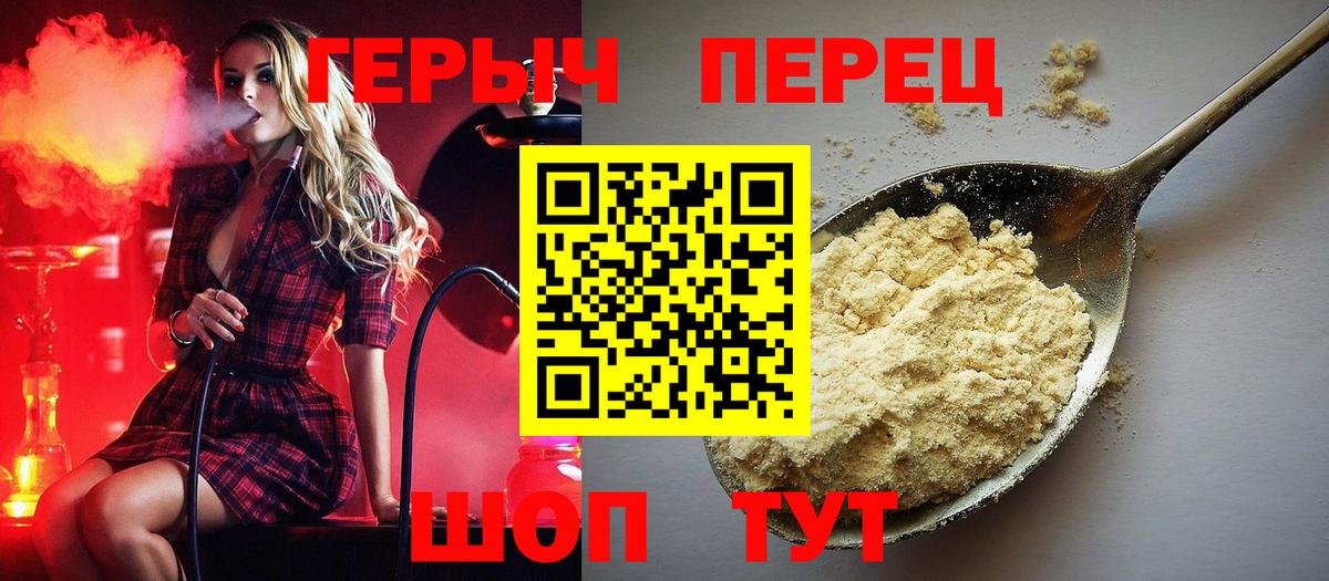 ГЕРОИН хмурый Фрязино