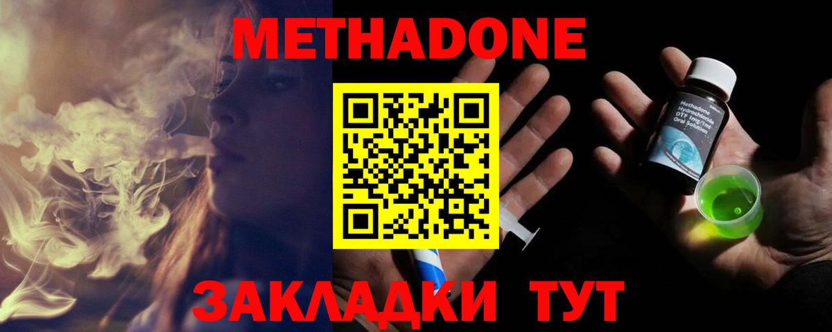 Фрязино  МЕТАДОН кристалл  МЕТАДОН белоснежный  Вход с VPN 
